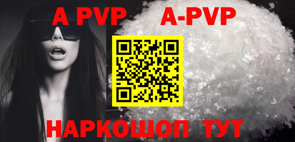 A-PVP VHQ  APVP  Вход с VPN  Саратов  APVP Crystall 