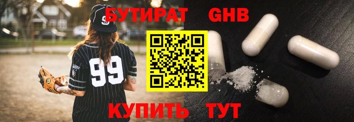 Саратов  БУТИРАТ бутик  Вход с VPN 