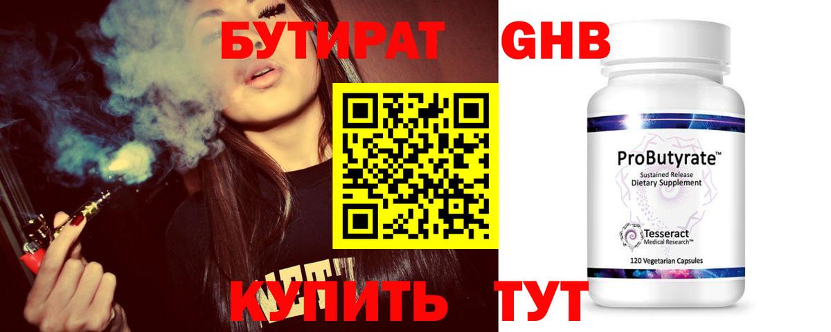 БУТИРАТ буратино Саратов