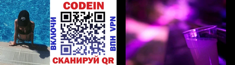 Codein Purple Drank  Саратов 