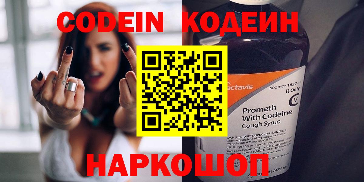 Кодеин напиток Lean (лин) Саратов