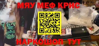 мяу мяу кристалл Аргун