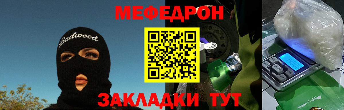 Саратов  Мефедрон  МЯУ-МЯУ  Мефедрон кристаллы  Вход с VPN  МЕФ мука 