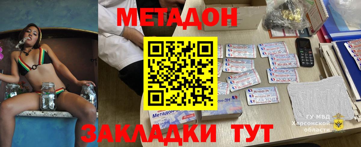 Метадон мёд Саратов